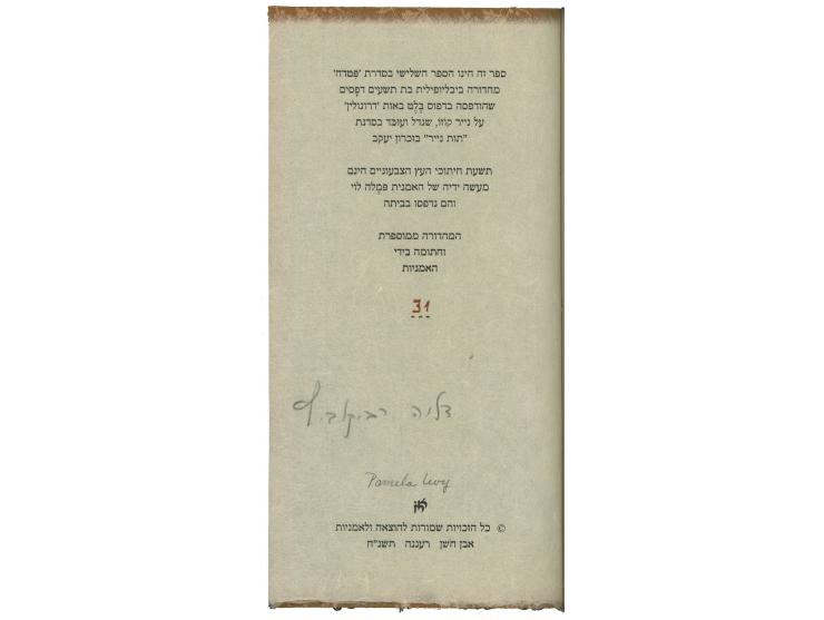 חצי שעה לפני המונסון, דליה רביקוביץ. הוצאת אבן חֹשן, 1998.
 תשעה שירים מאת דליה רביקוביץ (1936-2005) מלווים תשעה חיתוכי עץ צב