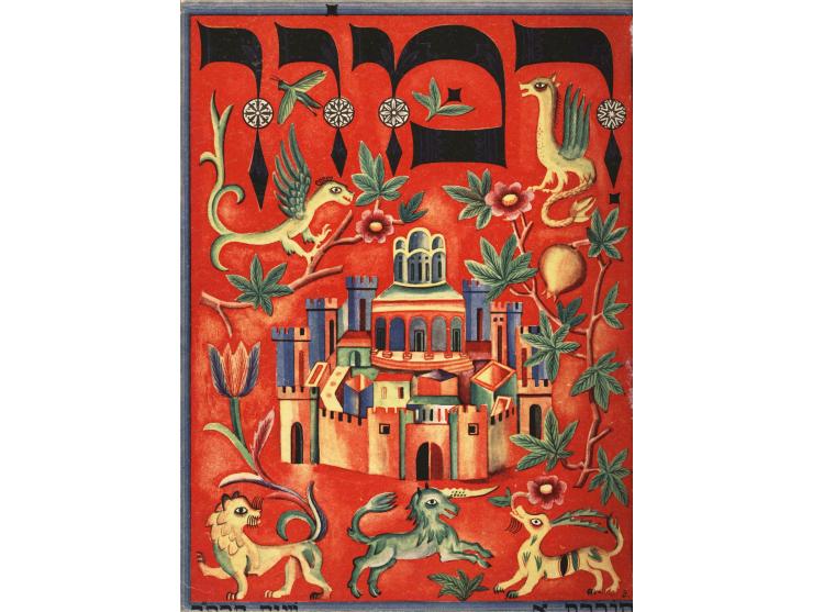 רִמּוֹן, מאסף עתי לאמנות ולספרות, בעריכת מארק ווישניצר וברוך קרופניק, עריכה אמנותית: רחל ווישניצר-ברנשטיין. ברלין, תרפ"ב