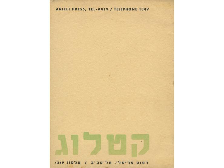 קטלוג "אהרוני". דפוס אריאלי, תל-אביב [1938].
 קטלוג מודפס לגופן "אהרוני" בעיצוב הטיפוגרף טוביה אהרוני. מל