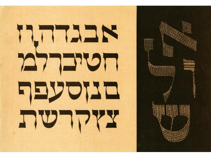 * דפים לרקמה אמנותית. הוצאת "בצלאל החדש ירושלים", ירושלים, תש"ה [1945].
 פורטפוליו ללימוד תכים וסוגי רקמה שוני