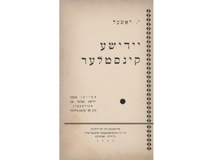 ארבעה ספרים ביידיש אודות אמנים יהודיים:
 * יידישע קינסטלער, עסייען איבער יידישע מאלער און סקולפטארן מיט 33 קונסט-בילדער [אמני