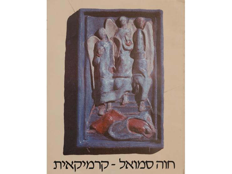 16 ספרים וחוברות אודות פסלים ישראליים:
 * רפאל חמיצר, ארי אבן זהב. הוצאת ראובן מס ירושלים, 1937. הקדשה לד"ר קרל שוורץ בד