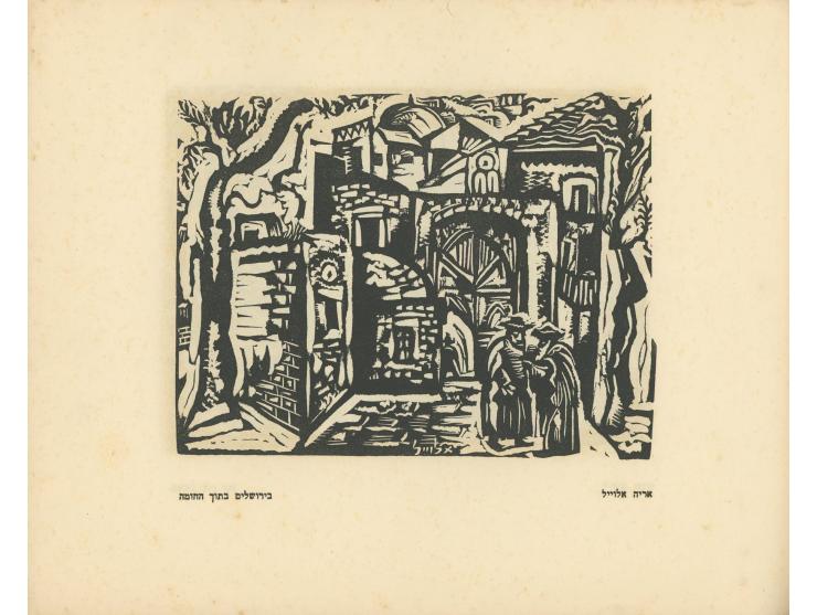 ארבעה ספרים עם איורים מאת אריה אלואיל (1901-1967):
 * ספר עמוס. הכתב העטור שלושים וארבעה הציורים מאת אריה אלוייל. הוצאת &quot