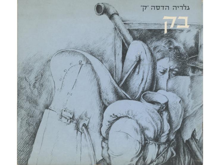 ששה קטלוגים ותיקיית הדפסי רישומים המציגים רפרודוקציות של יצירות מאת האמן שמואל בק:
 * Landscapes of Jewish Experience, Painti