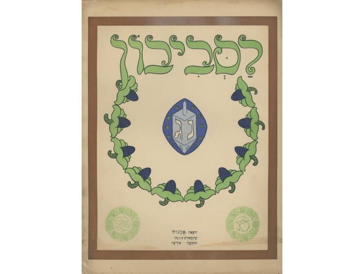 לסביבון, מאת זלמן שניאור. הוצאת "אמנות", ספריה "גמליאל", פרנקפורט ע"נ מיין, מוסקבה-אודסה, 1922.
 שיר