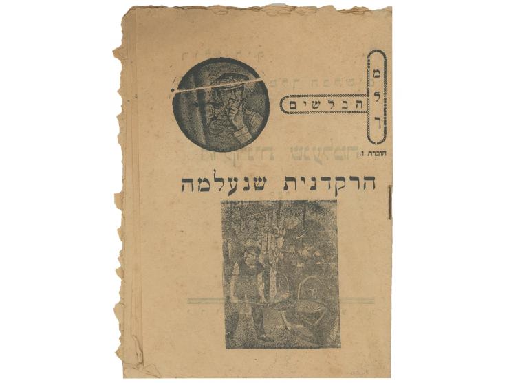 הרקדנית שנעלמה / חמש יריות בפרזידנט רוזוולט. שתי חוברות מסדרת "רולי ריף מלך הבלשים שגיבורה הוא בלש אמריקני, מאת מקס שכטר