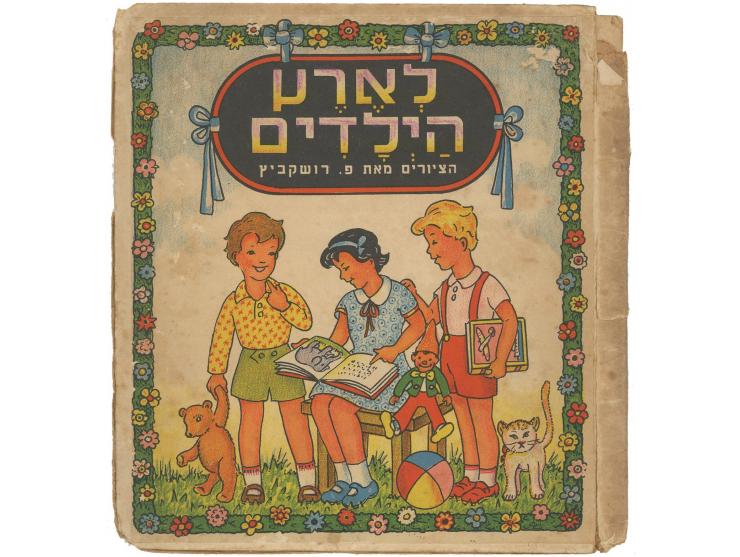 LeEretz HaYeladim, poetry book for children by Anda Pinkerfeld, illustrations by Peretz Rushkevitz. Tel-Aviv, [1939].
 [1] ti