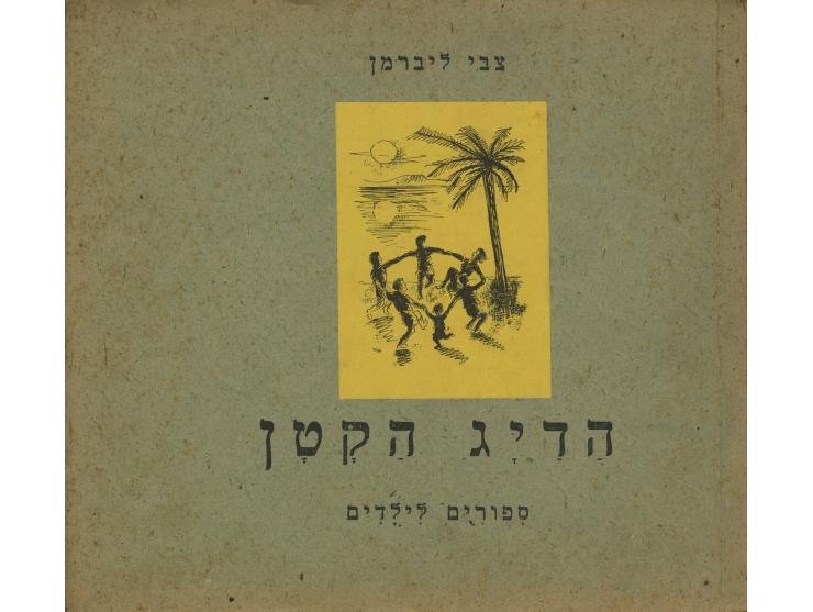 חמישה ספרים מסדרת "עלילות פוטי" מאת צבי ליברמן. סיפורים לילדים אשר הדמות המרכזית בסיפור היא ילד בשם פוטי. הסיפורים 