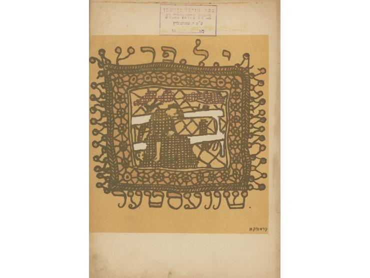 Three illustrated books in Yiddish:
 * Dramen (dramas), I.L. Peretz. Warsaw: Progress, 1909. Three plays by I.L. Peretz. On t