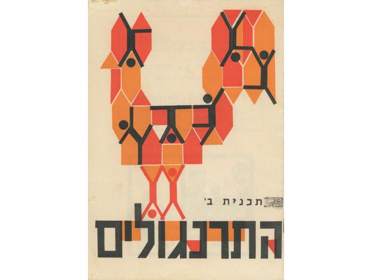 Programs for performances of "HaTarnegolim" band and other performances in Hahamam Theater in Jaffa.
 * "HaTar
