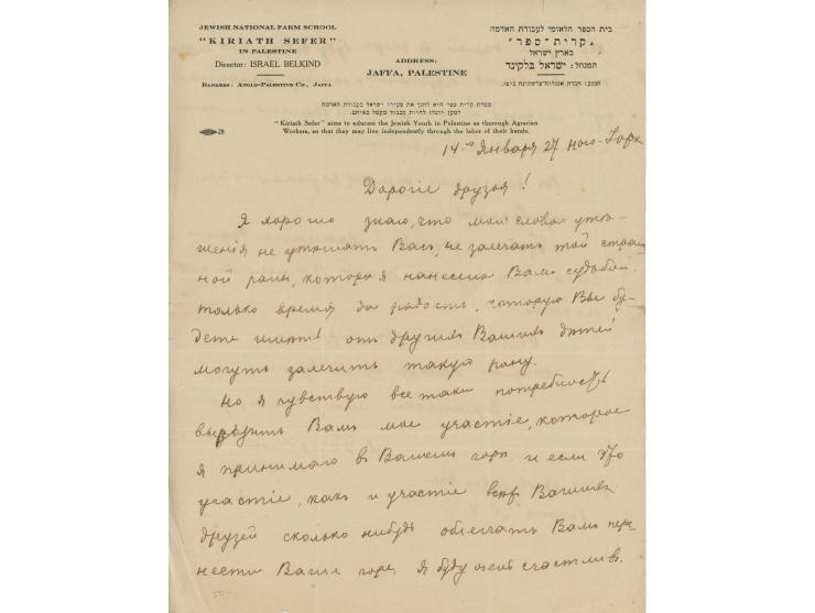 Letter of condolences in Russian sent by Israel Belkind to a woman who lost a relative. 1927. Russian.
 The letter is written