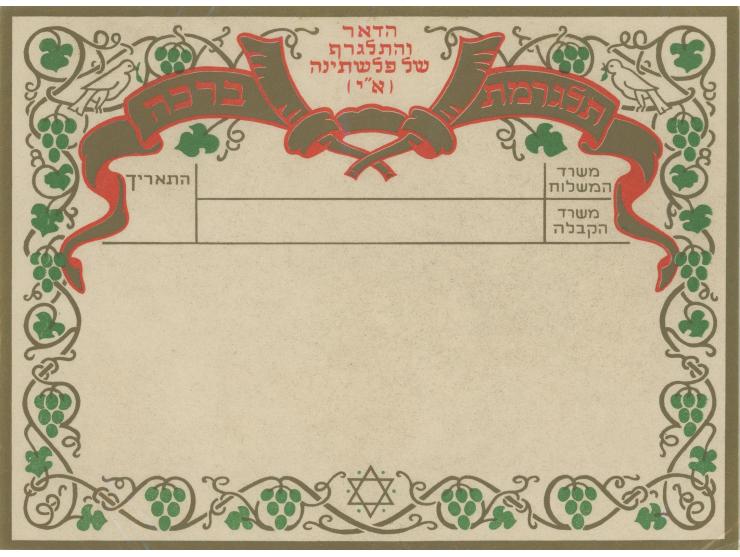 22 טלגרמות יהודיות. תמורתן צדקה לארגונים שונים כדוגמת הקרן הקיימת. ארץ ישראל, אירופה ואנגליה, [שנות ה-20 עד שנות ה-40 בקירוב]