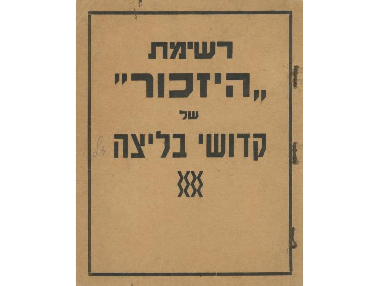 Yizkor list of Belitsah martyrs. Der komitet fun di Belitser in Eretz Israel. [1940s?]. Yiddish and Hebrew.
 A booklet listin