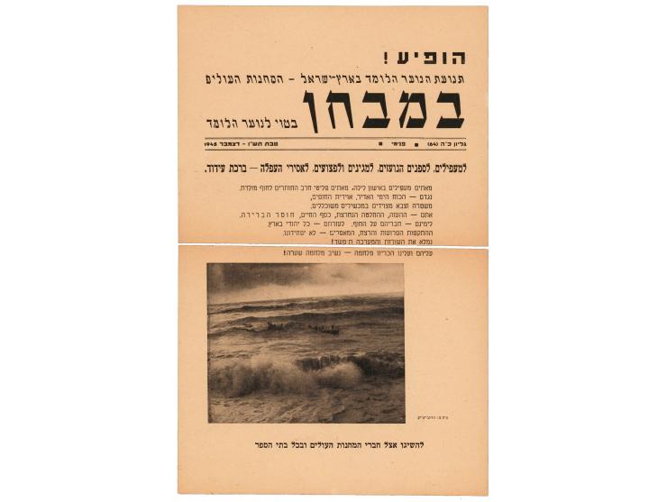 ארבע כרזות פרסום לביטאון "במבחן", תנועת הנוער הלומד בארץ ישראל – המחנות העולים. גיליונות כ"ד-כ"ז. 1945-19