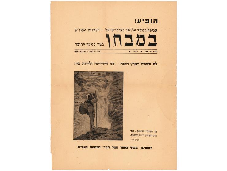 ארבע כרזות פרסום לביטאון "במבחן", תנועת הנוער הלומד בארץ ישראל – המחנות העולים. גיליונות כ"ד-כ"ז. 1945-19