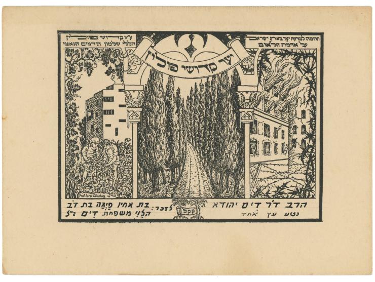 שלוש גלויות, יער קדושי פולין, תרומה לנטיעת יער בארץ-ישראל על אדמת הלאום ע"ש קדושי פולין חללי שלטון הדמים הנאצי. [שנות ה-