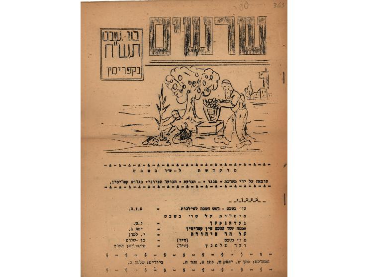 שרשים, עלון מאויר לכבוד טו בשבט. הוצאת מערכת "מנגד" – תנועת "הנוער הציוני" בגרוש קפריסין. תש"ח (1948