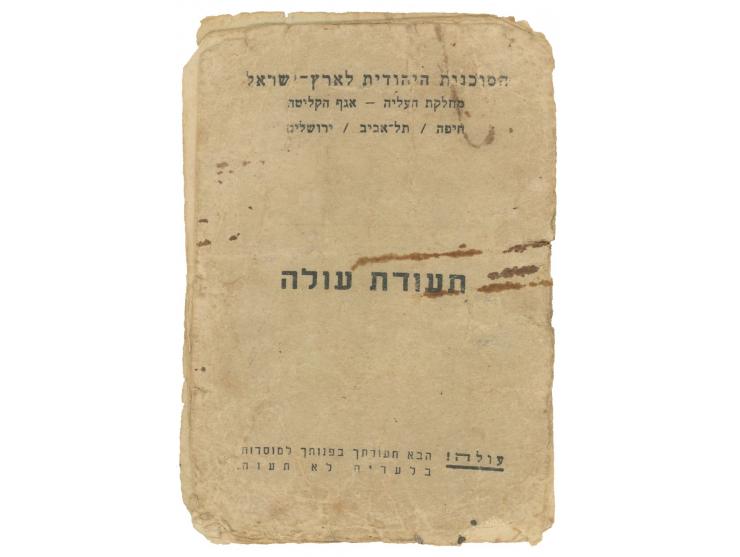 Immigration certificate, new immigrant certificate and a certificate from a home for new immigrants in Raanana, three paper i