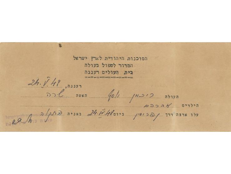 Immigration certificate, new immigrant certificate and a certificate from a home for new immigrants in Raanana, three paper i