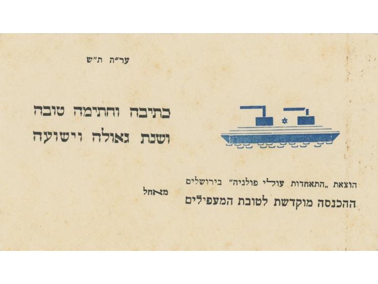 Two "Shanah Tovah" greeting cards issued by "Association of Polish Jews in Israel". [1940]. All proceeds 