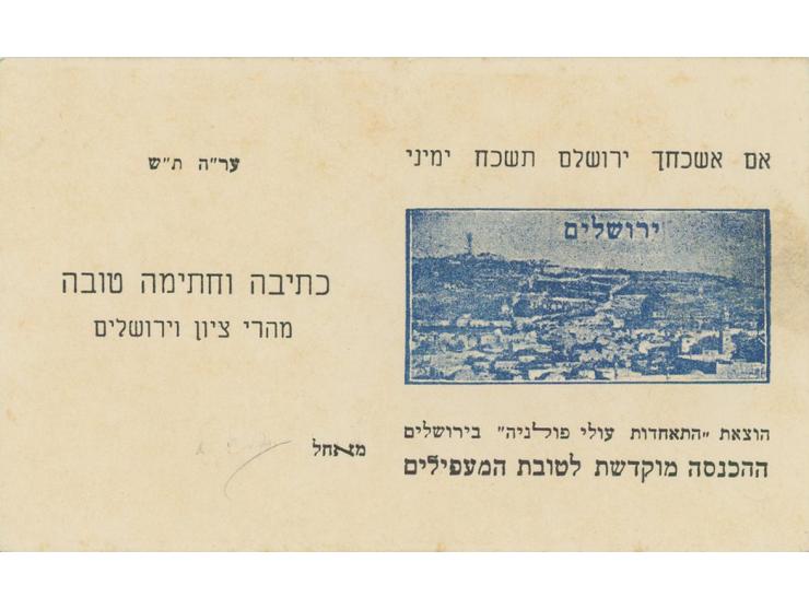 Two "Shanah Tovah" greeting cards issued by "Association of Polish Jews in Israel". [1940]. All proceeds 