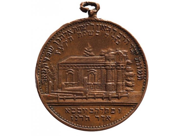 Medal in memory of Rabbi Yitzchak Elchanan Spektor (1817-1896), chief Rabbi of Kovno. Kovno, Russia, [post 1896, late 19th ce