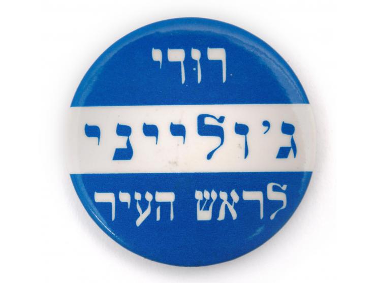 * שתי סיכות זהות בתכלת ובלבן עם הכיתוב 'ניכסון' ו-'Nixon'. ככל הנראה חולקו באחת הפעמים שבהן רץ ריצ'ארד ניקסון לנשיאות. 1960 א
