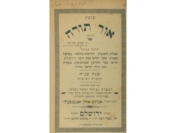 1. תורה מציון, קובץ חידושי תורה במקרא, במשנה, בהלכות ואגדות ושו"ת. הוצאת ודפוס שמואל הלוי צוקרמן. ירושלים, תרמ"ז-תר