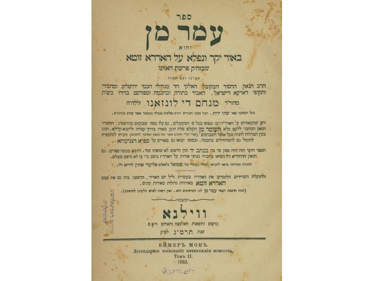 Omer Man, explanation on the Adra Zuta of the Zohar – Parashat Ha’azinu, by Rabbi Menachem Di Lunzano. Vilna, 1883.
Upon the 