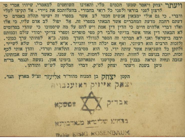 ספר אהל יצחק השלם, על דיני שחיטות ובדיקות. עם תיקוני שלמה וספר המזכיר. ווארשא, [חש"ד, אחרי מהדורת 1912].
רישומים וחתימות