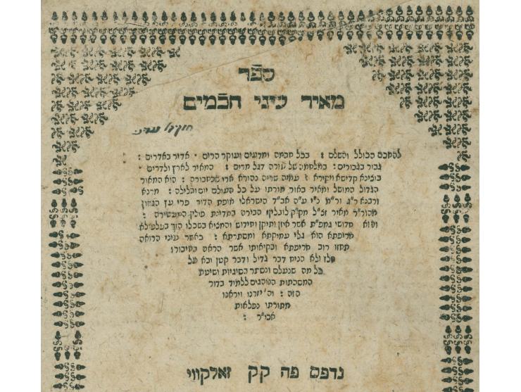 ספר מאיר עיני חכמים, חידושי מהר"ם מלובלין על הש"ס. זאלקווי (זולקווא), [תק"ט 1749]. 
בשער חתימת בעלים "חזק