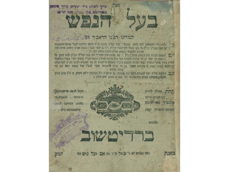 ספר בעל הנפש להראב"ד, הלכות נדה. (ברדיטשוב), [תקע"ז 1817].
הסכמות: רבי ישראל בנו של רבי לוי יצחק מברדיטשוב, ורבי מש