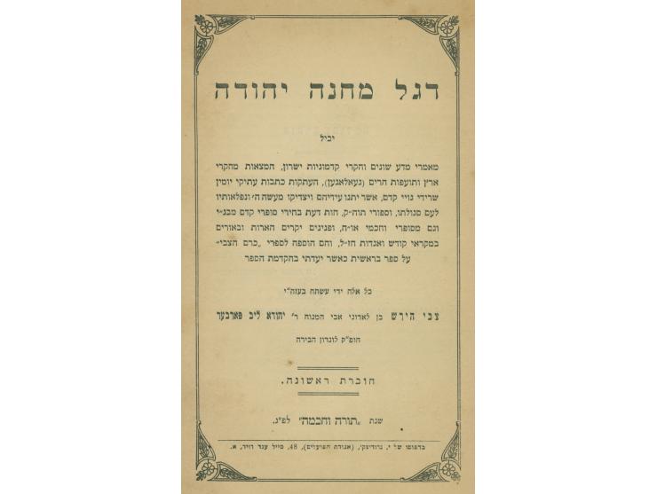 1. Kerem Ha-Zvi, commentaries on the Torah, Bereshit, Part two: Vayetze-Vayechi. Bielgoria, 1924. (Polemics against the Refor
