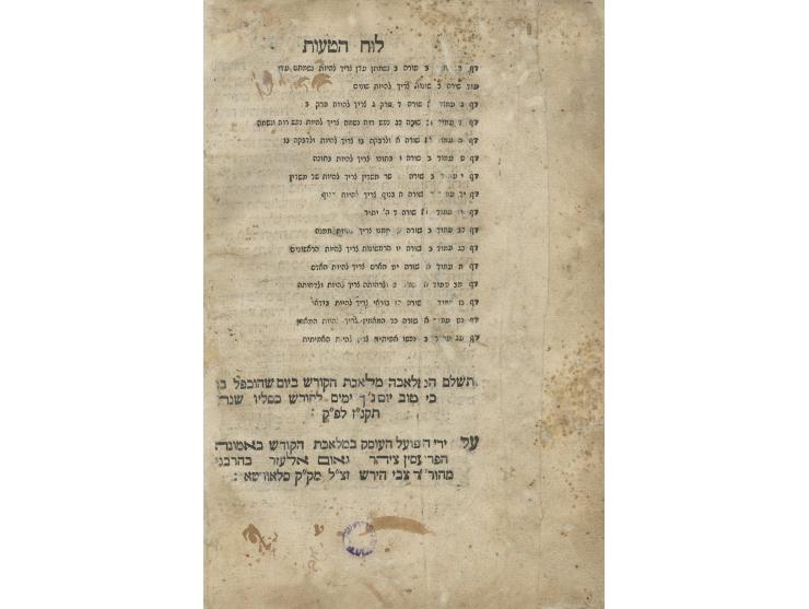 
 Likutei Amarim [Tanya], Part I: Sefer Shel Beinonim, with Part II: Shaar HaYichud VehaEmunah, by R. Shneur Zalman of Liadi,