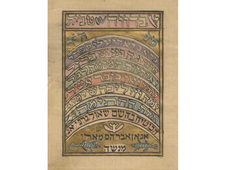 
 כתב-יד מעוטר, סידור לשחרית ומוסף של שבת ולשבת ראש חודש, ושחרית ומוסף לשלושה רגלים. [בגדאד, ראשית המאה ה-20].


 כתב-יד שלם,