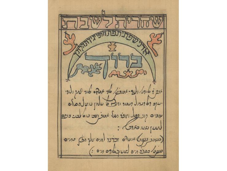 
 כתב-יד מעוטר, סידור לשחרית ומוסף של שבת ולשבת ראש חודש, ושחרית ומוסף לשלושה רגלים. [בגדאד, ראשית המאה ה-20].


 כתב-יד שלם,