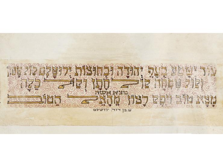 
 כתובה מעוטרת על קלף, לנישואי החתן שמעון בן יצחק בודנהימר עם הכלה רחל בת מנחם אוסישקין. ירושלים, ד' חשון תרפ"ד [14 באוק