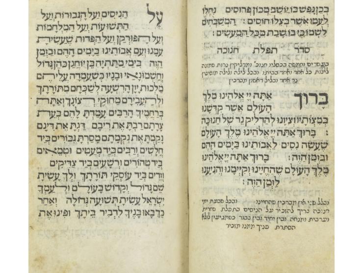 
 סדור תפילה, "מראשית ועד אחרית השנה", כפי מנהג ק"ק רומי. בולוניה, דפוס בעלי ברית השותפים ועושים מלאכת המשי, ר