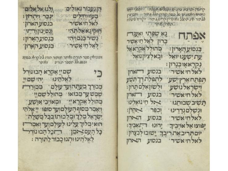 
 סדור תפילה, "מראשית ועד אחרית השנה", כפי מנהג ק"ק רומי. בולוניה, דפוס בעלי ברית השותפים ועושים מלאכת המשי, ר