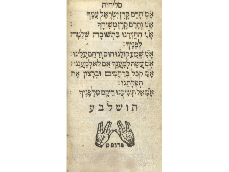 
 סדר תפלות כמנהג ק"ק ספרדים, "מדי חדש בחדשו ומדי שבת בשבתו". דפוס יוסף, יעקב ואברהם בני שלמה פרופס, אמשטרדם, 