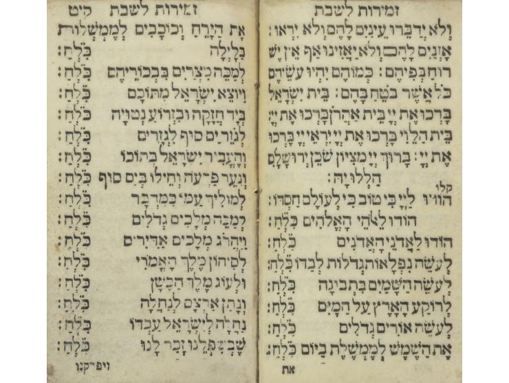
 סדר תפלות כמנהג ק"ק ספרדים, "מדי חדש בחדשו ומדי שבת בשבתו". דפוס יוסף, יעקב ואברהם בני שלמה פרופס, אמשטרדם, 