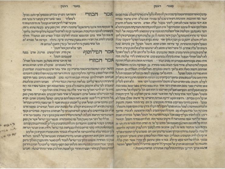 
 ספר הכוזרי, חיבור פילוסופי אודות עיקרי האמונה היהודית, מאת רבי יהודה הלוי, מתורגם מערבית-יהודית לעברית בידי רבי יהודה אבן ת