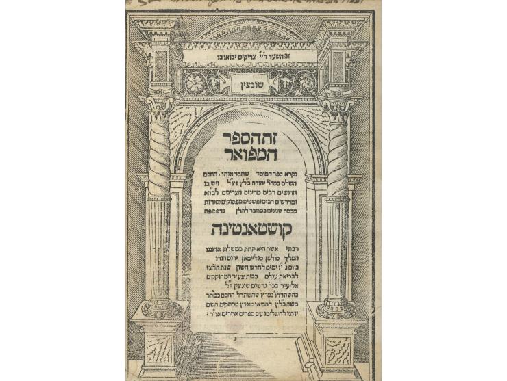 
 "זה הספר המפואר" – ספר המוסר, על ענייני מוסר ומידות, טעמי המצוות והתפילות, מאת רבי יהודה כלץ. קושטא, דפוס אליעזר 