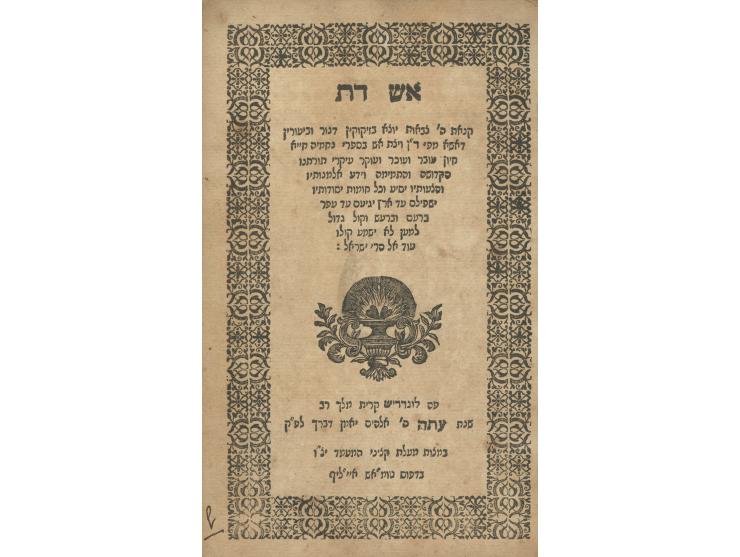 

 ספר אש דת, "קנאת ה'... [נגד] נחמיה חייא חיון, עובר ועוכר ועוקר עיקרי תורתנו", מאת רבי דוד ניטו. לונדריש (לונדון)
