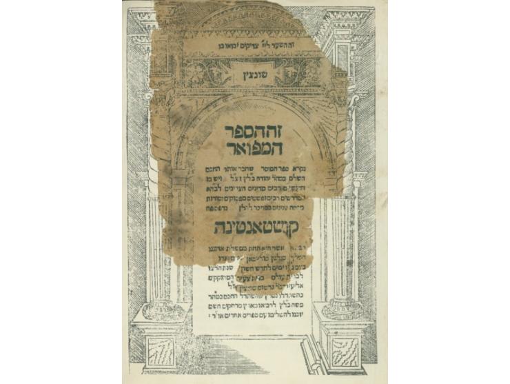 זה הספר המפואר נקרא ספר המוסר, שחבר אותו החכם רבי יהודה בן שלמה הכהן כלאץ. קושטאנטינה (קושטא), רצ"ז [1537], דפוס אליעזר 