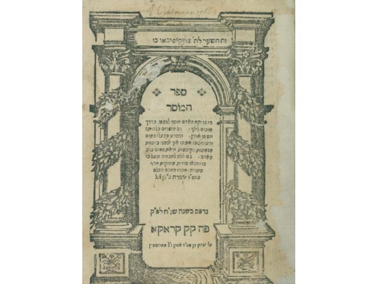 ספר המוסר, "בו יקח האדם מוסר לנפשו בדרך טובים לילך", מאת רבי יהודה כלץ. קראקא, שנ"ח [1598]. מהדורה שלישית, דפו