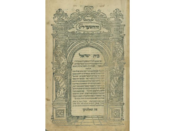 1. Ein Yisrael. Part 1, Brachot-Chagiga. Agadot Chazal from the Babylonian and Yerushalmi Talmud, with commentaries, by Rabbi
