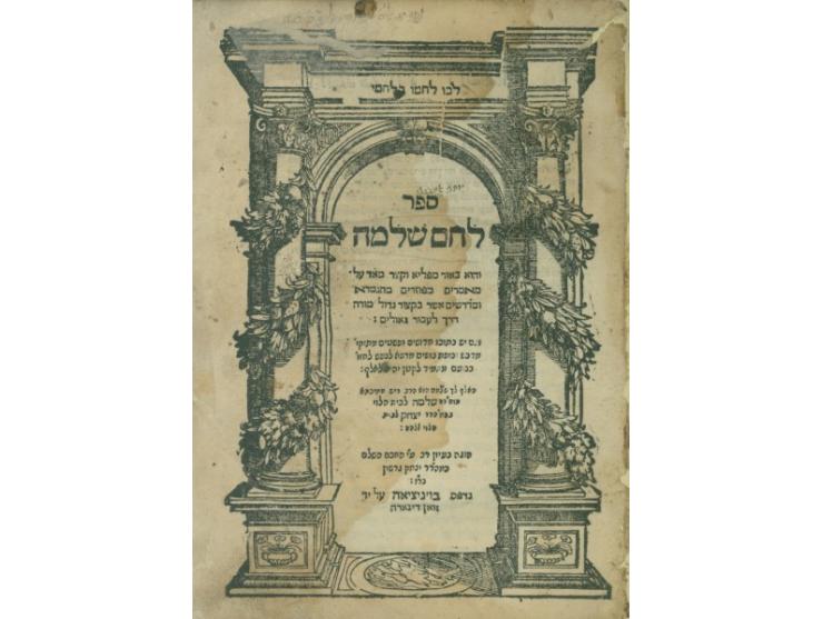 The book Lechem Shlomo, expressions of the Sages and the Midrash with clarifications, Rabbi Shlomo, son of Rabbi Yitzchak HaL