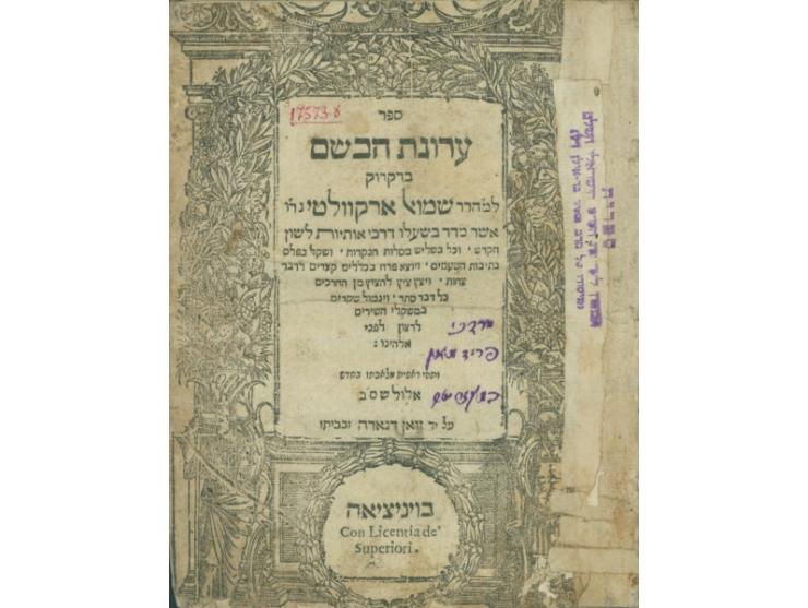 Arugat HaBosem, Hebrew grammar book, by Rabbi Shmuel Archevolti. Venice, [1602]. First edition. 
Owner signatures: “Mordechai