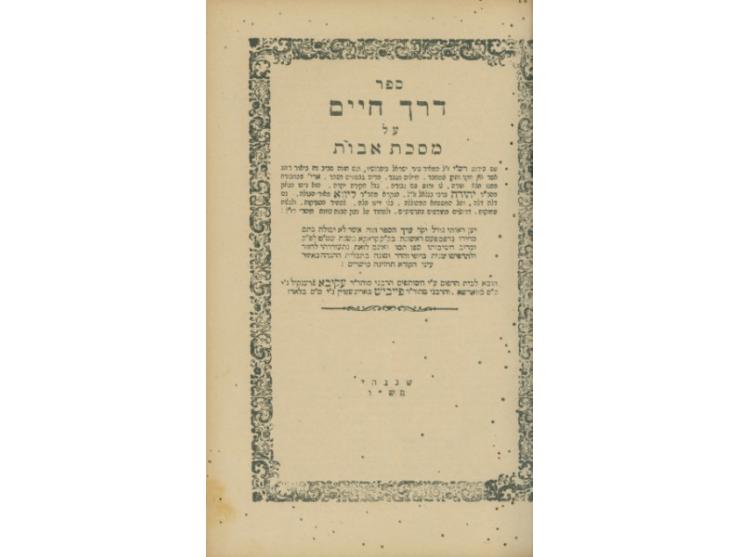 Seven books by Rabbi Yehuda Loeb (Maharal), Stereotype printings printed in Shanghai in 1946 for Holocaust refugees who escap